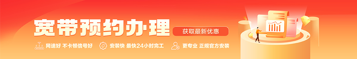 北市宽带办理安装 北市宽带在线办理入口